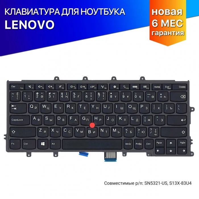 Клавиатура для Lenovo X240i X250 X260 X270 черная без подсветки