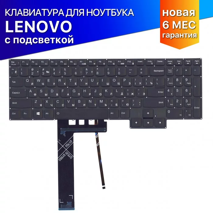 Клавиатура Lenovo Legion 5-15IMH05 с подсветкой