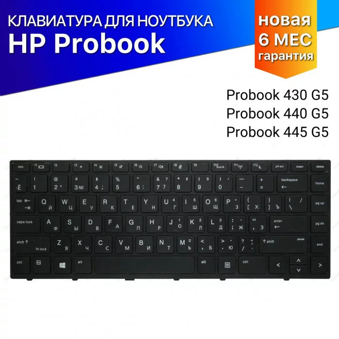 Клавиатура для HP Probook 430 G5 440 G5 445 G5 черная без подсветки