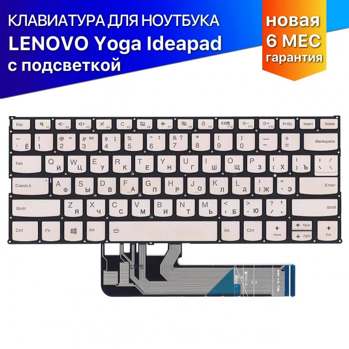 Клавиатура для Lenovo Yoga 530-14IKB серебристая с подсветкой