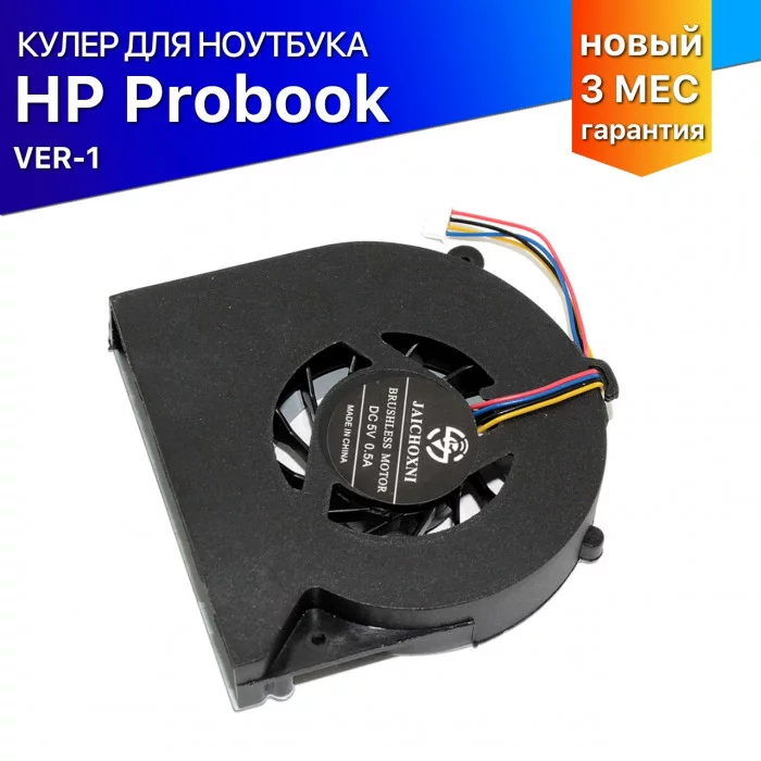 Кулер для ноутбука HP Probook 4230S 4231S 4530S 4535S 6460B 8460P VER-1