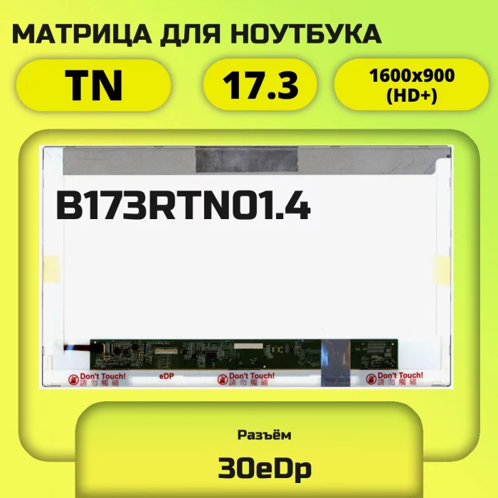 Матрица B173RTN01.4 для ноутбука 17.3 1600x900 (HD+) 30 pin новая