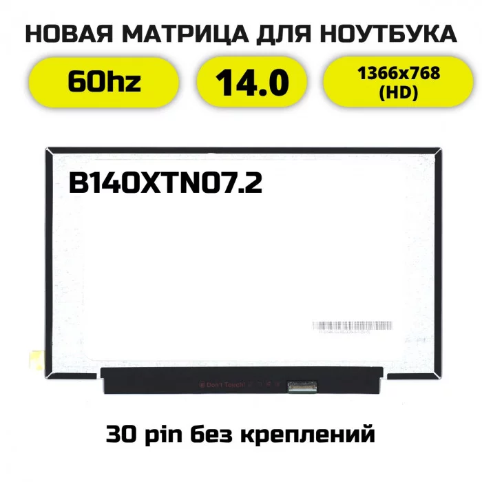 B140XTN07.2 Матрица для ноутбука