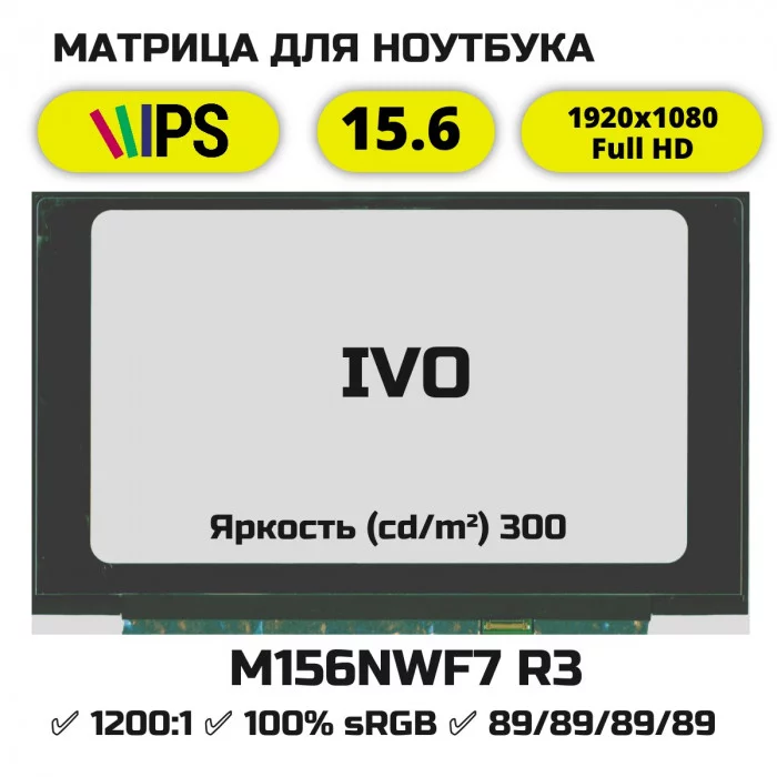 M156NWF7 R3 матрица IPS гамма 100% sRGB