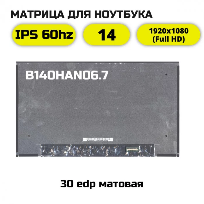 Матрица B140HAN06.7