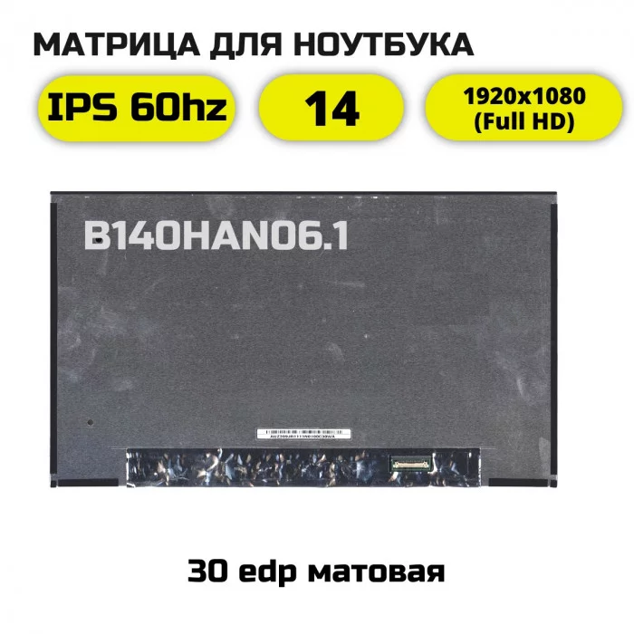 Матрица для ноутбука B140HAN06.1