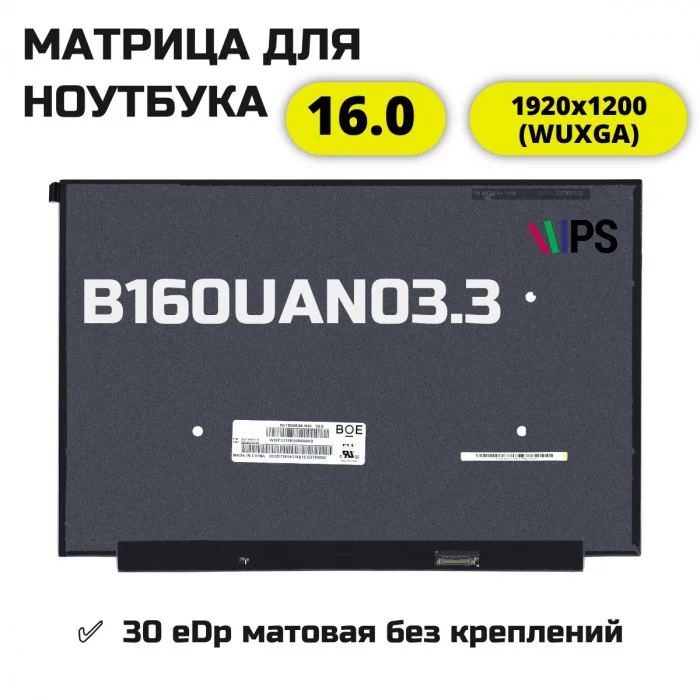 Матрица B160UAN03.3
