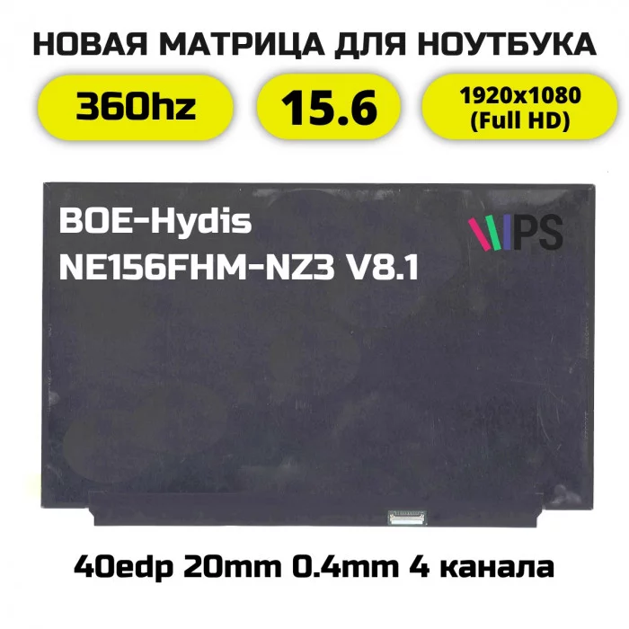 Матрица для ноутбука NE156FHM-NZ3 V8.1