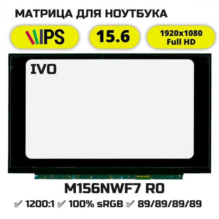 M156NWF7 R0 матрица 100% sRGB 1920x1080
