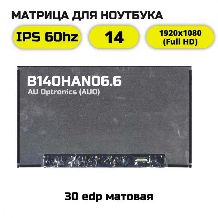 Матрица для ноутбука B140HAN06.6