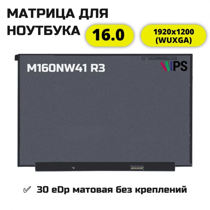 Матрица M160NW41 R3